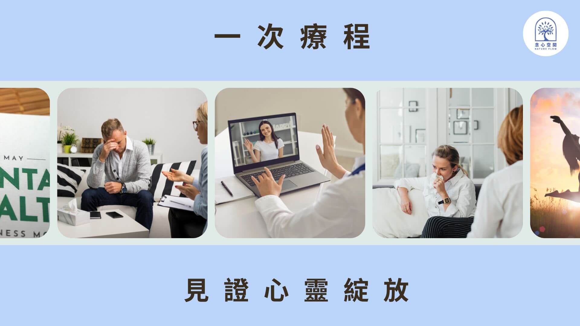 「4+1心靈優化」(首次優惠)